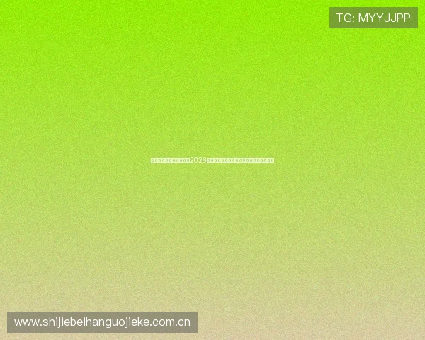 劲爆体育网带你深入了解2026年世界杯热门球队战术分析与明星球员表现 劲爆体育网带你深入了解2026年世界杯热门球队战术分析与明星球员表现