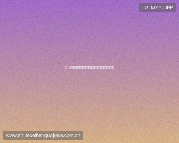 2026世界杯佛得角对沙特比赛海报视觉设计与赛事重要信息全景呈现 2026世界杯佛得角对沙特比赛海报视觉设计与赛事重要信息全景呈现